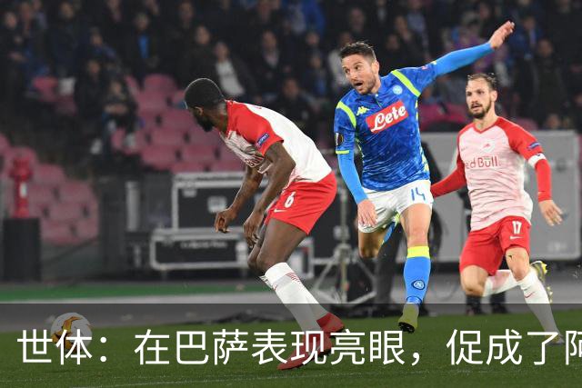 世体：在巴萨表现亮眼，促成了阿德耶米重返德国国家队